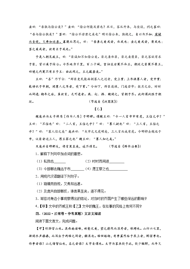 专题08 文言文阅读(原卷版)(云南专用)-【好题汇编】5年(2021-2025)中考1年模拟语文真题分类汇编第3页