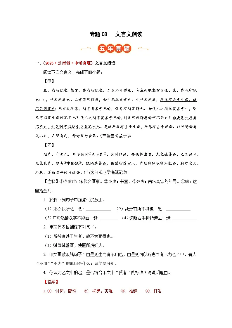 专题08 文言文阅读(解析版)(云南专用)-【好题汇编】5年(2021-2025)中考1年模拟语文真题分类汇编第1页