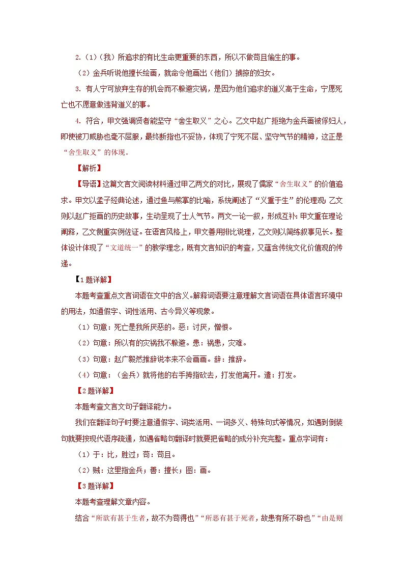 专题08 文言文阅读(解析版)(云南专用)-【好题汇编】5年(2021-2025)中考1年模拟语文真题分类汇编第2页