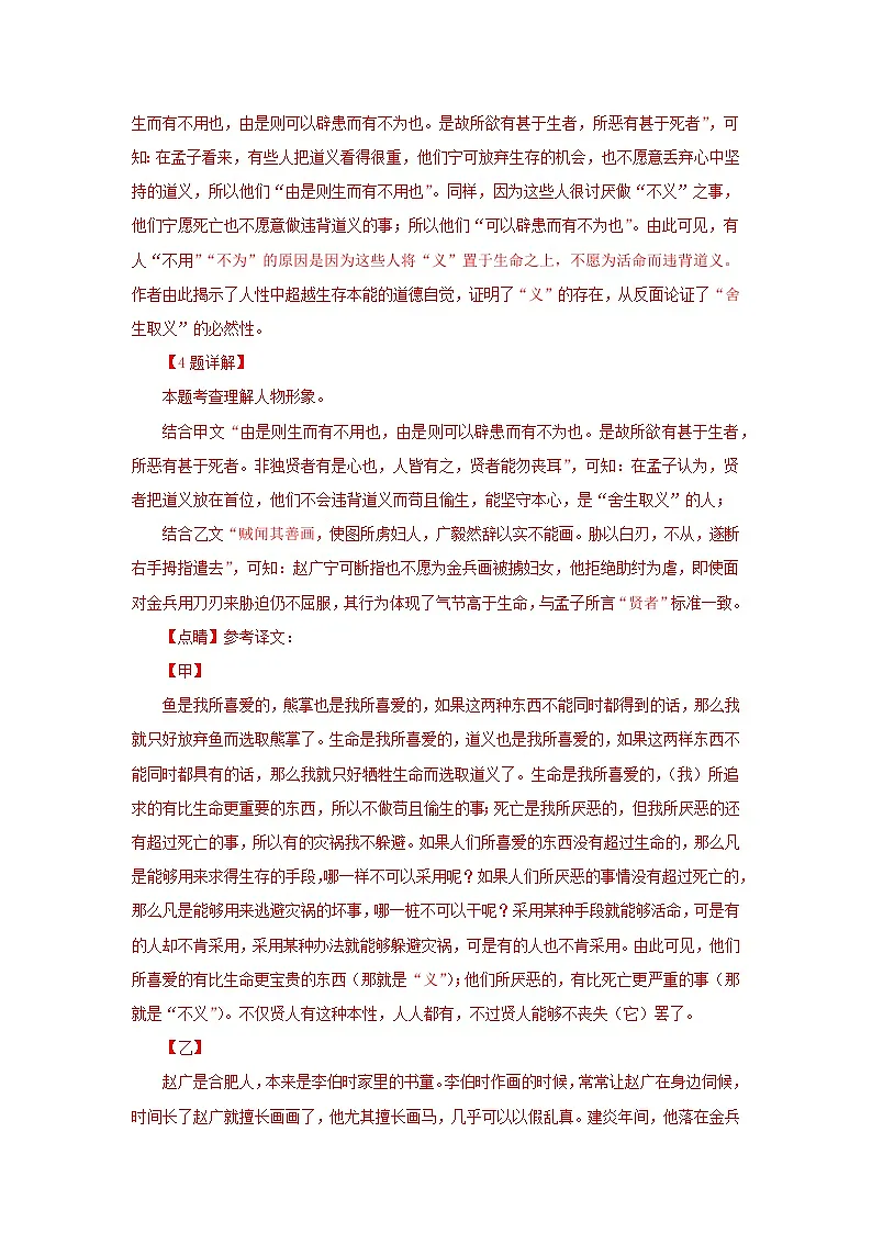 专题08 文言文阅读(解析版)(云南专用)-【好题汇编】5年(2021-2025)中考1年模拟语文真题分类汇编第3页