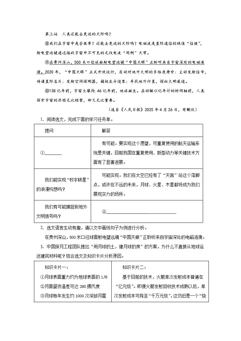 专题09 议论文、说明文阅读(解析版)(云南专用)-【好题汇编】5年(2021-2025)中考1年模拟语文真题分类汇编第2页