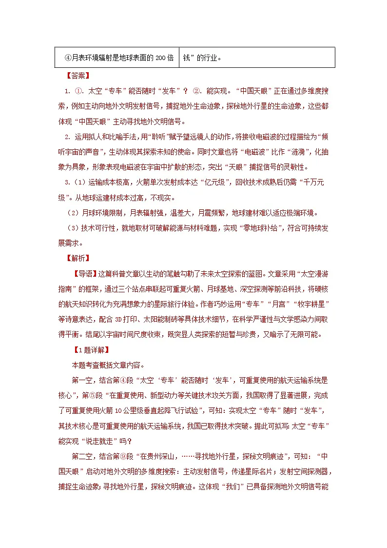 专题09 议论文、说明文阅读(解析版)(云南专用)-【好题汇编】5年(2021-2025)中考1年模拟语文真题分类汇编第3页