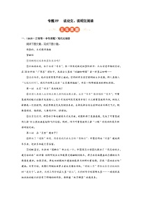 专题09 议论文、说明文阅读(云南专用)-【好题汇编】5年(2021-2025)中考1年模拟语文真题分类汇编试题(原卷+解析)