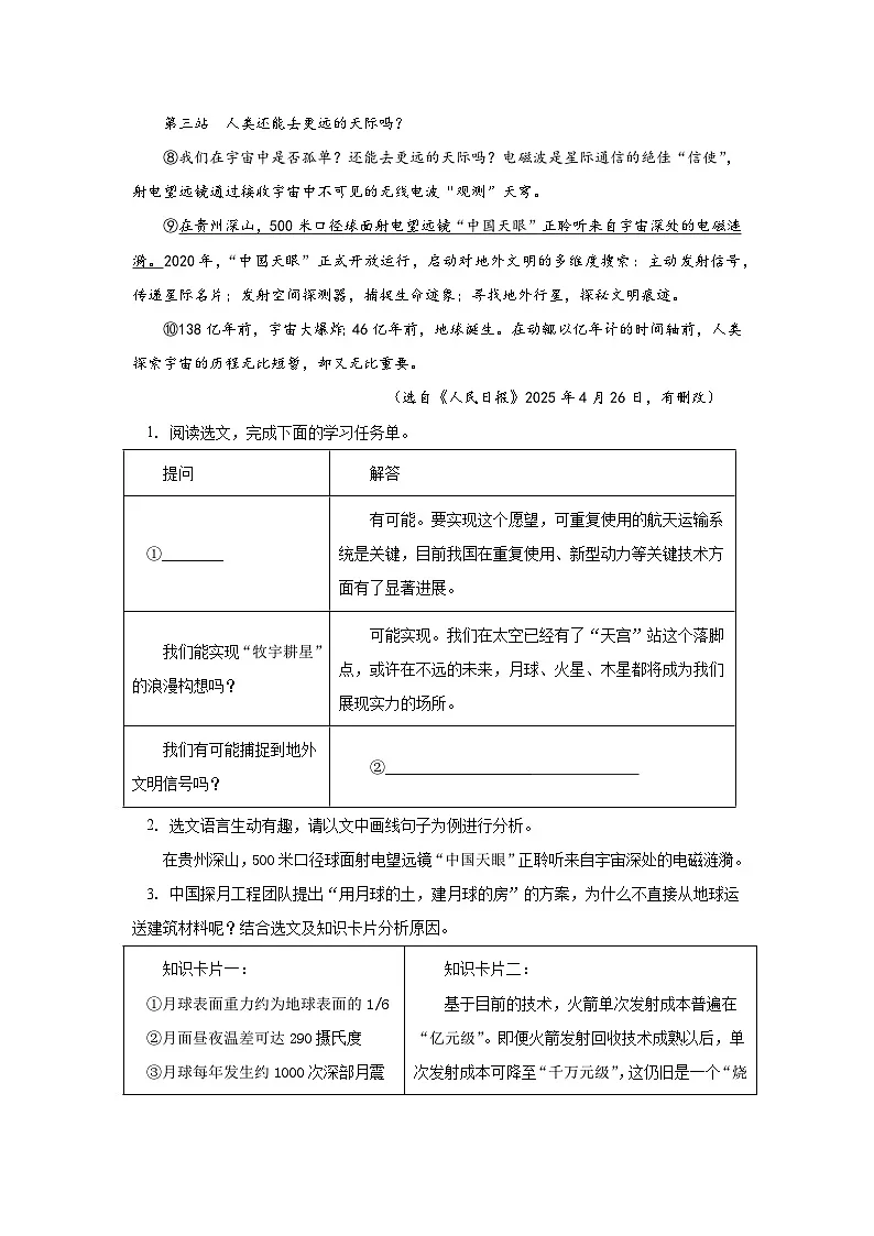 专题09 议论文、说明文阅读(原卷版)(云南专用)-【好题汇编】5年(2021-2025)中考1年模拟语文真题分类汇编第2页