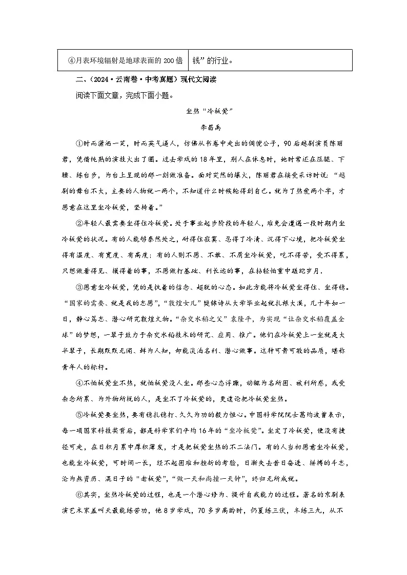 专题09 议论文、说明文阅读(原卷版)(云南专用)-【好题汇编】5年(2021-2025)中考1年模拟语文真题分类汇编第3页