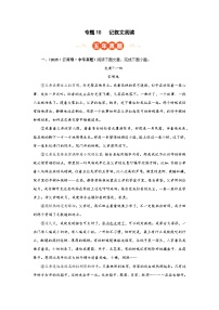 专题10 记叙文阅读(云南专用)-【好题汇编】5年(2021-2025)中考1年模拟语文真题分类汇编试题(原卷+解析)