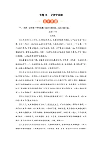 专题10 记叙文阅读(云南专用)-【好题汇编】5年(2021-2025)中考1年模拟语文真题分类汇编试题(原卷+解析)
