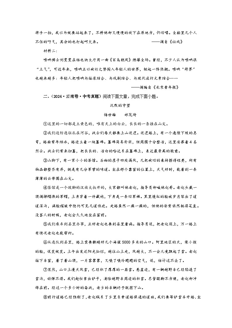专题10 记叙文阅读(原卷版)(云南专用)-【好题汇编】5年(2021-2025)中考1年模拟语文真题分类汇编第3页