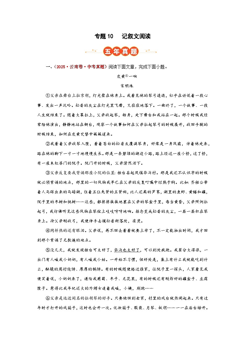 专题10 记叙文阅读(解析版)(云南专用)-【好题汇编】5年(2021-2025)中考1年模拟语文真题分类汇编第1页
