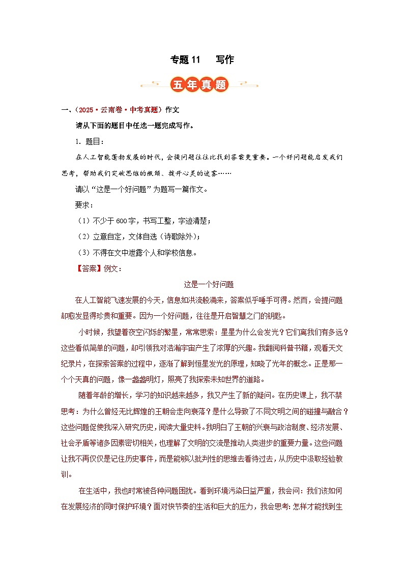 专题11 写作(解析版)(云南专用)-【好题汇编】5年(2021-2025)中考1年模拟语文真题分类汇编第1页