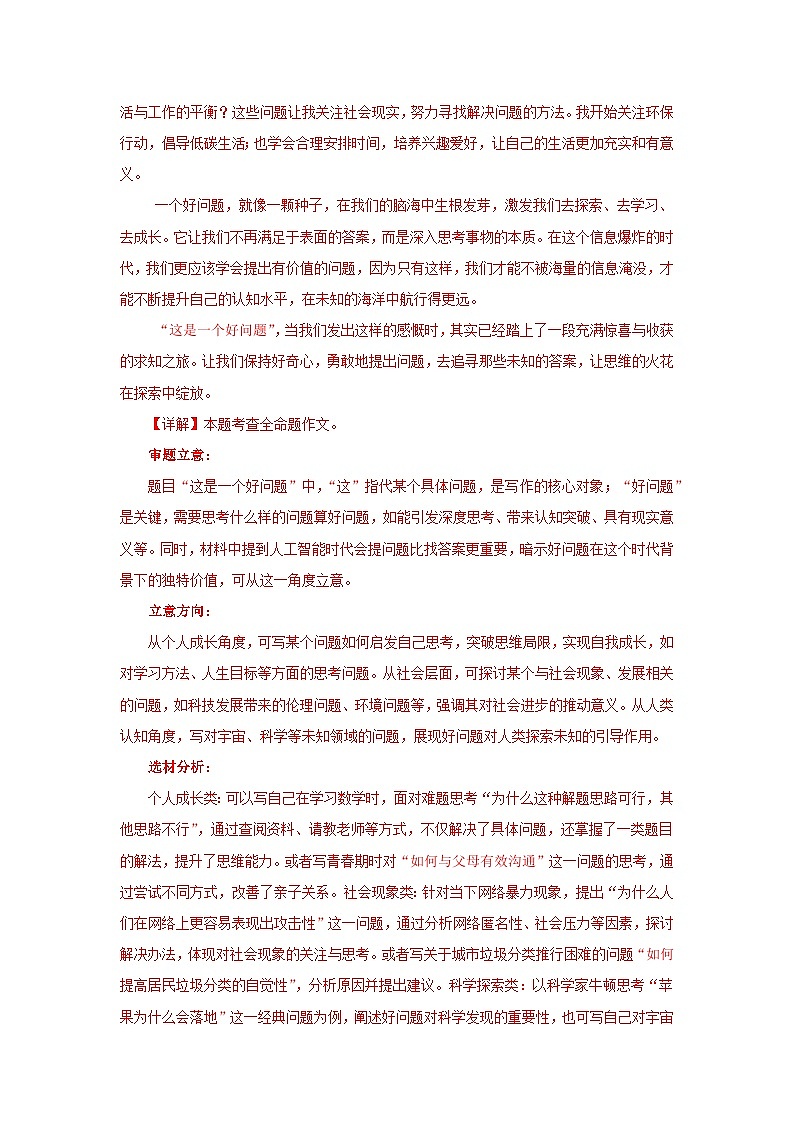 专题11 写作(解析版)(云南专用)-【好题汇编】5年(2021-2025)中考1年模拟语文真题分类汇编第2页