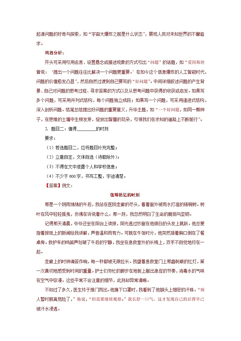 专题11 写作(解析版)(云南专用)-【好题汇编】5年(2021-2025)中考1年模拟语文真题分类汇编第3页