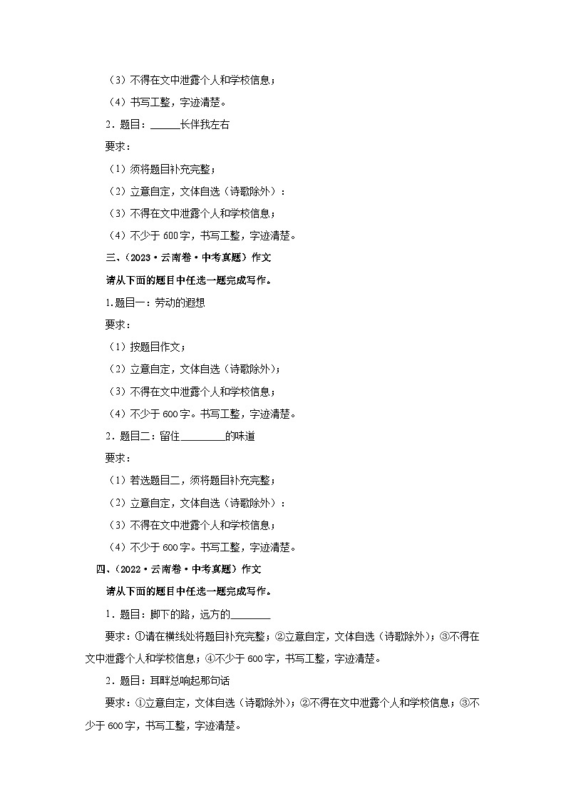 专题11 写作(原卷版)(云南专用)-【好题汇编】5年(2021-2025)中考1年模拟语文真题分类汇编第2页