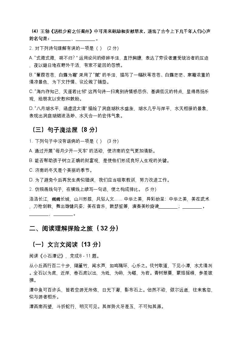 人教版八年级下册语文暑假练习试题01第2页
