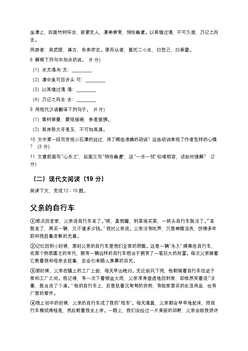 人教版八年级下册语文暑假练习试题01第3页