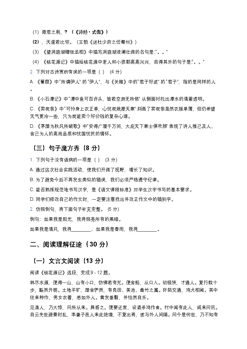 人教版八年级下册语文暑假练习试题02第2页