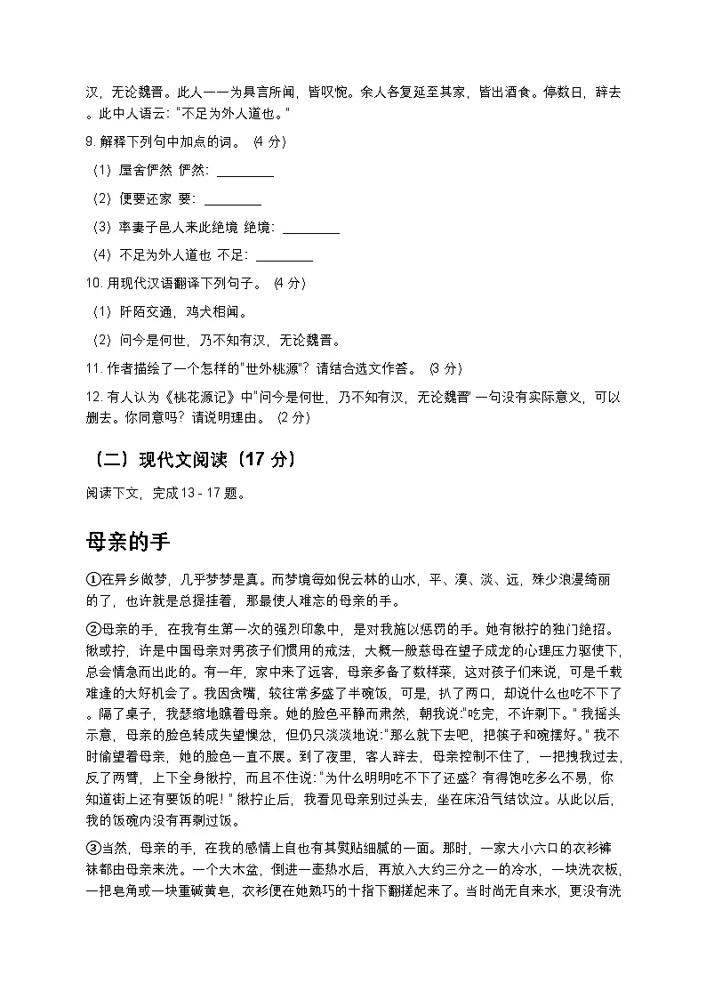人教版八年级下册语文暑假练习试题02第3页