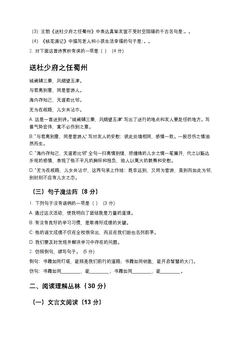 人教版八年级下册语文暑假练习试题03第2页