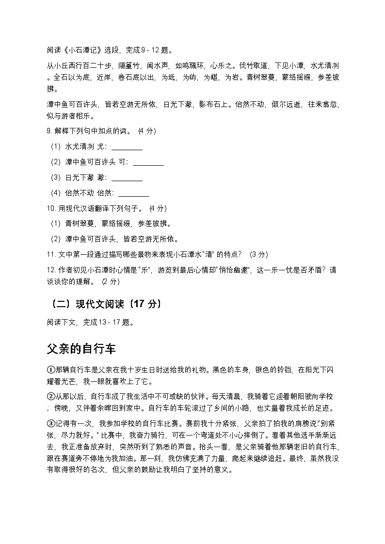 人教版八年级下册语文暑假练习试题03第3页