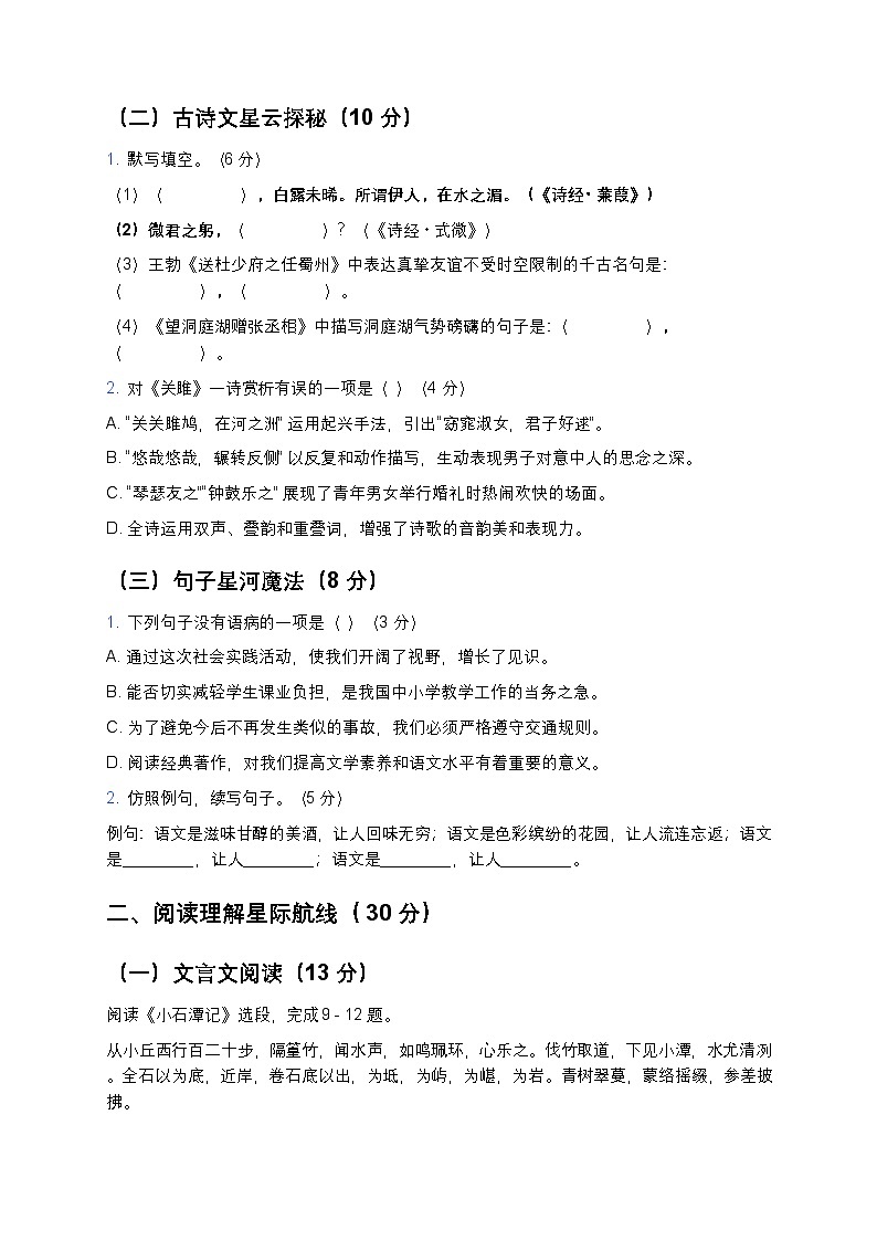 人教版八年级下册语文暑假练习试题07第2页