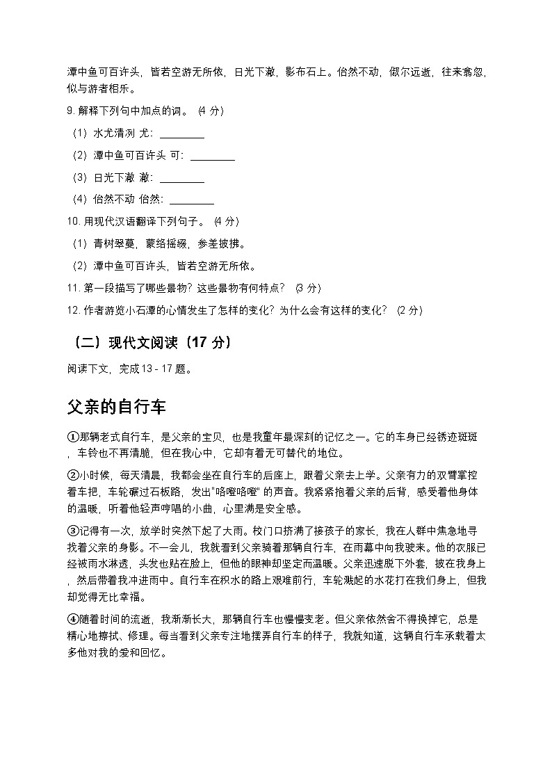 人教版八年级下册语文暑假练习试题07第3页