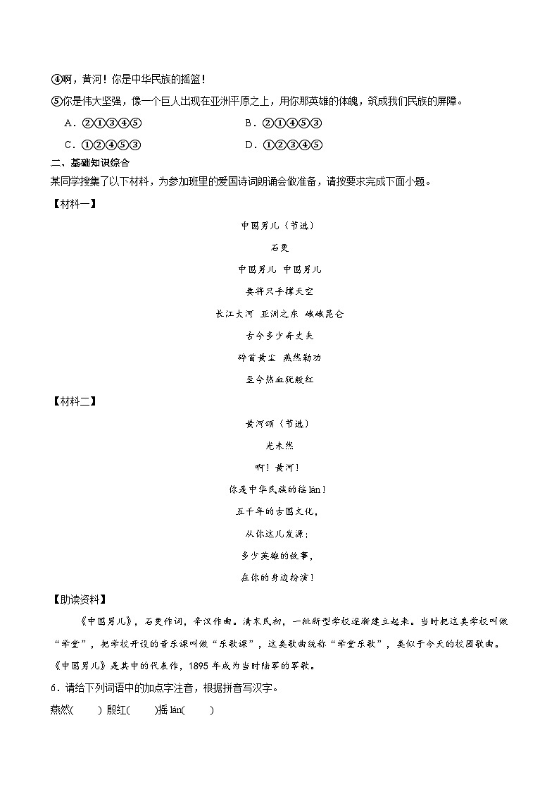 新人教部编语文七下 2-5《黄河颂》练习(原卷版无答案)第2页