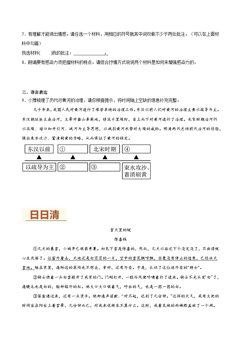 新人教部编语文七下 2-5《黄河颂》练习(原卷版无答案)第3页