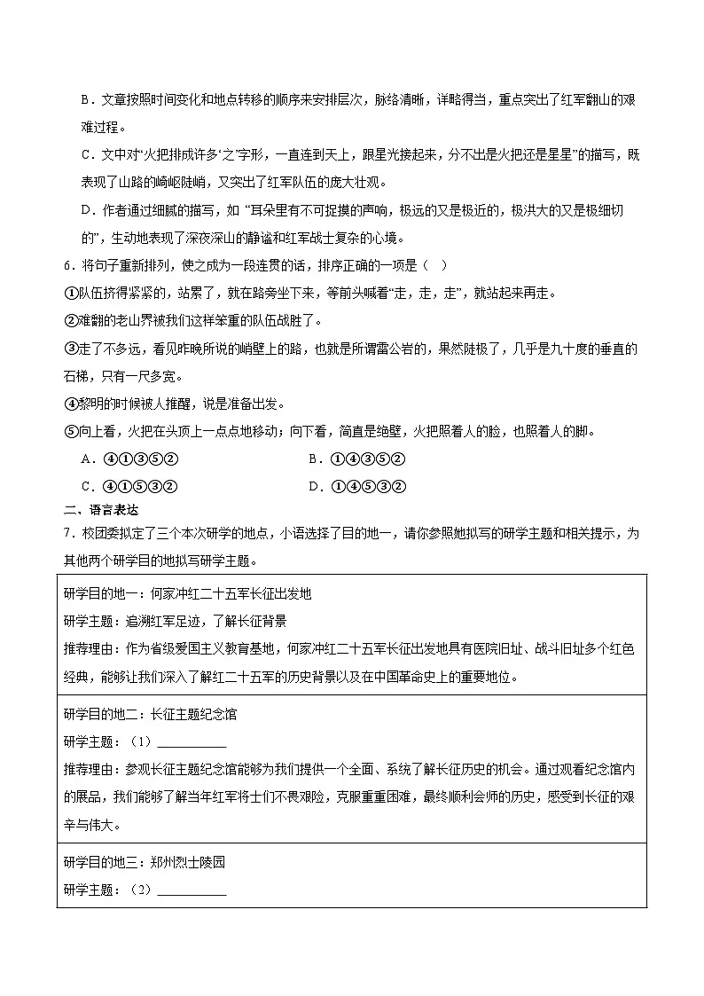 新人教部编语文七下 2-6《老山界》作业(原卷版无答案)第2页