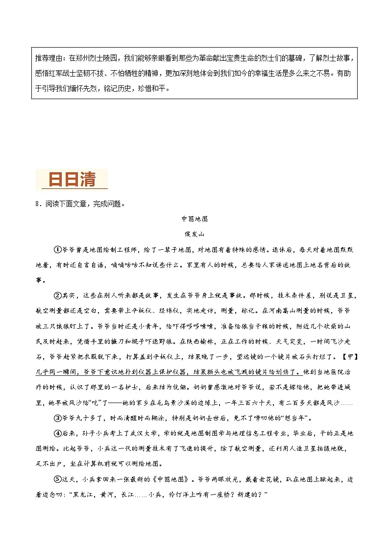 新人教部编语文七下 2-6《老山界》作业(原卷版无答案)第3页
