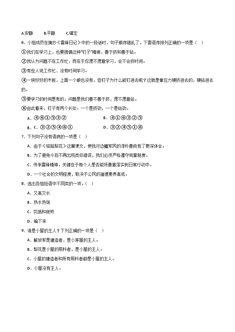 新人教部编语文七下 4-14《驿路梨花》分层作业(原卷版 无答案)第2页