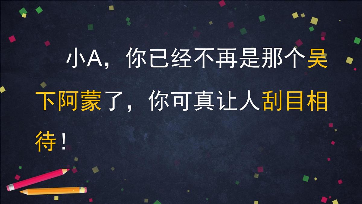 新人教部编语文七下 1-4《孙权劝学》-课件(第1课时)第3页