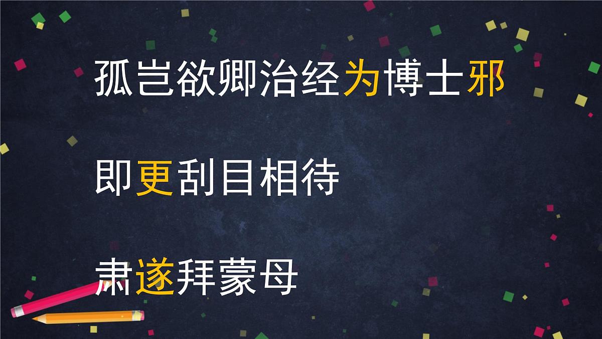 新人教部编语文七下 1-4《孙权劝学》-课件(第1课时)第8页