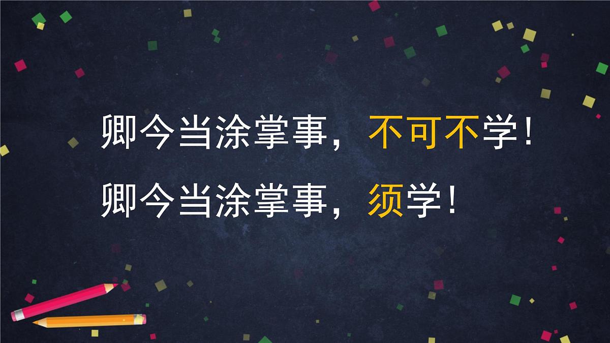 新人教部编语文七下 1-4《孙权劝学》-课件(第2课时)第6页