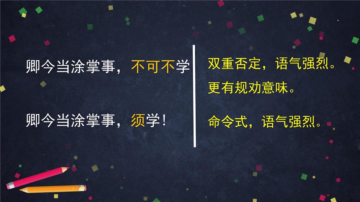 新人教部编语文七下 1-4《孙权劝学》-课件(第2课时)第7页