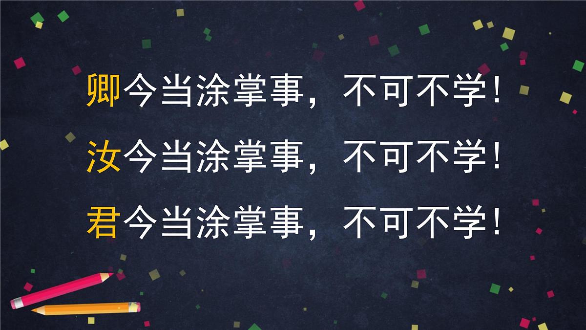 新人教部编语文七下 1-4《孙权劝学》-课件(第2课时)第8页