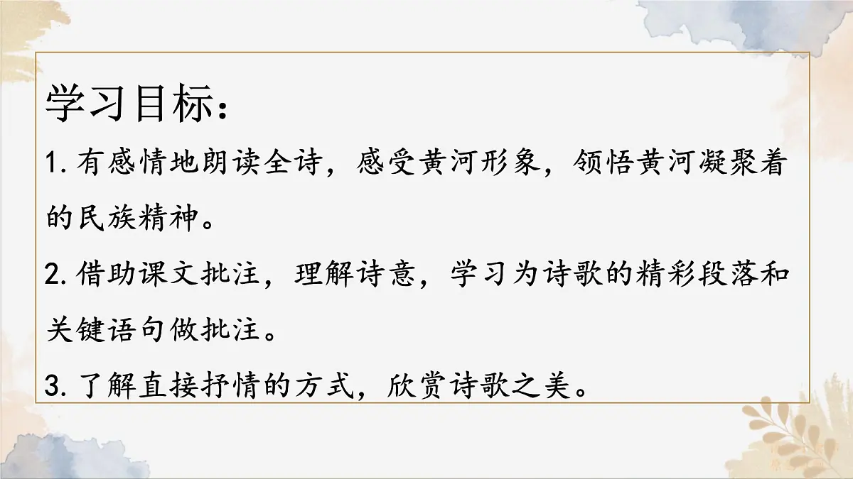 新人教部编语文七下 2-5《黄河颂》 课件第2页