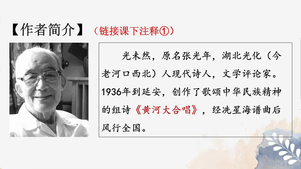 新人教部编语文七下 2-5《黄河颂》 课件第4页
