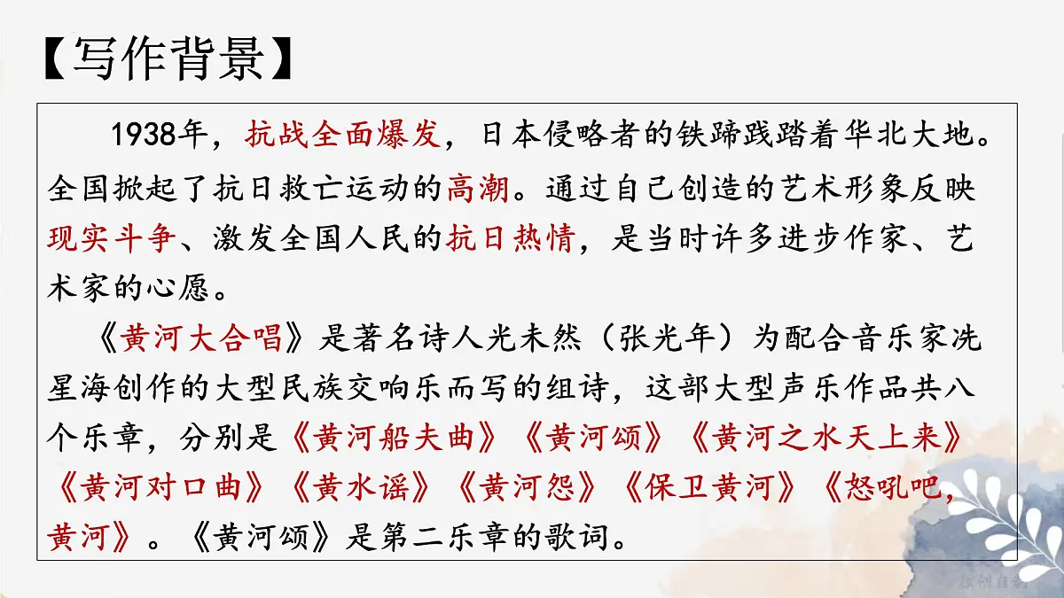 新人教部编语文七下 2-5《黄河颂》 课件第5页
