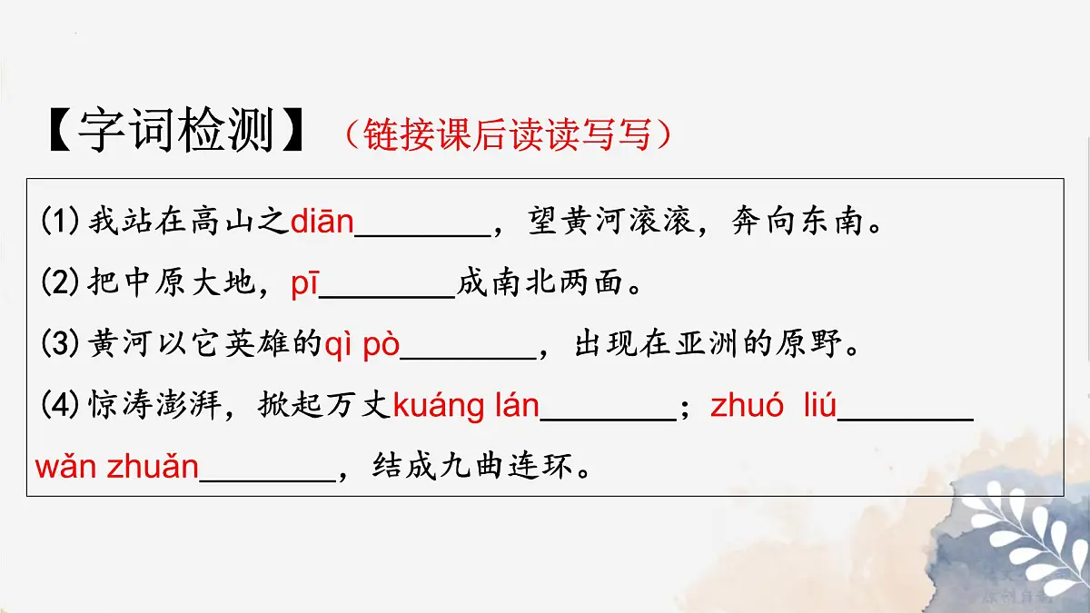 新人教部编语文七下 2-5《黄河颂》 课件第6页