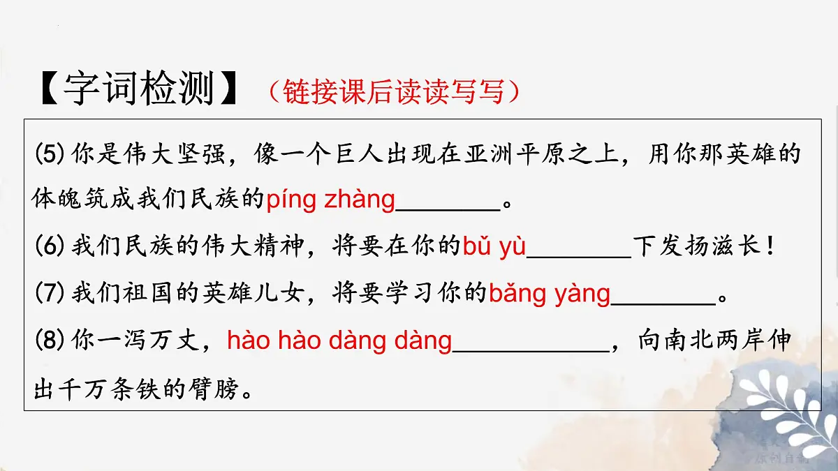 新人教部编语文七下 2-5《黄河颂》 课件第7页