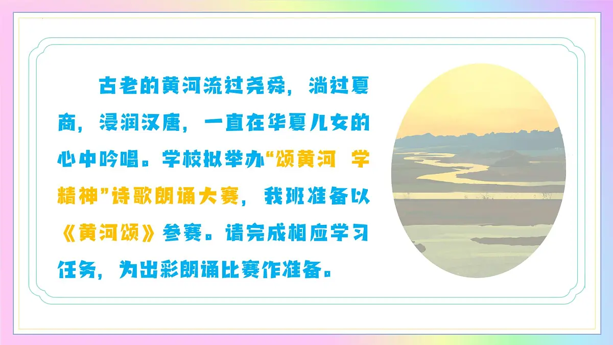 新人教部编语文七下 2-5《黄河颂》 教学课件第4页