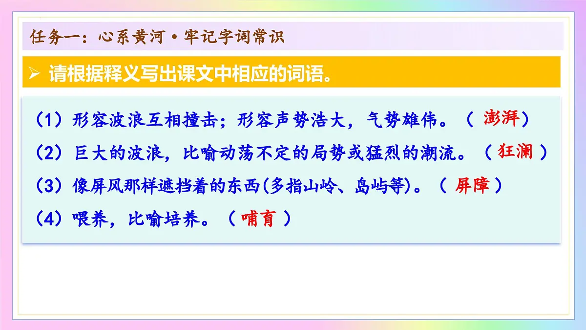 新人教部编语文七下 2-5《黄河颂》 教学课件第8页