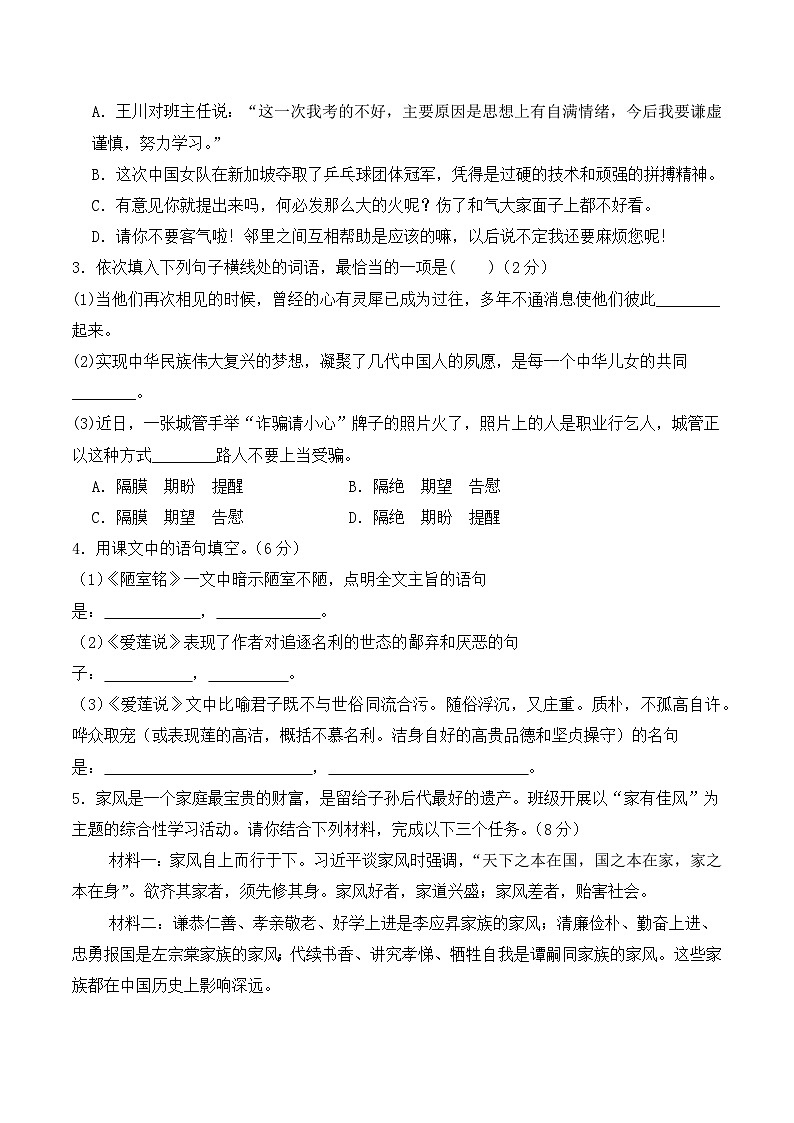 新人教部编语文七下《第四单元》单元测试(原卷版 无答案)第2页
