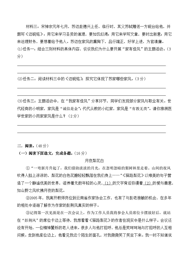 新人教部编语文七下《第四单元》单元测试(原卷版 无答案)第3页