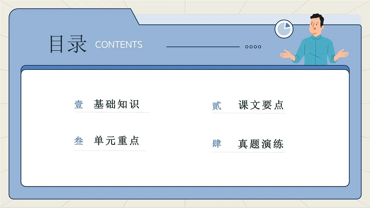 新人教部编语文七下 《第六单元》复习课件第4页