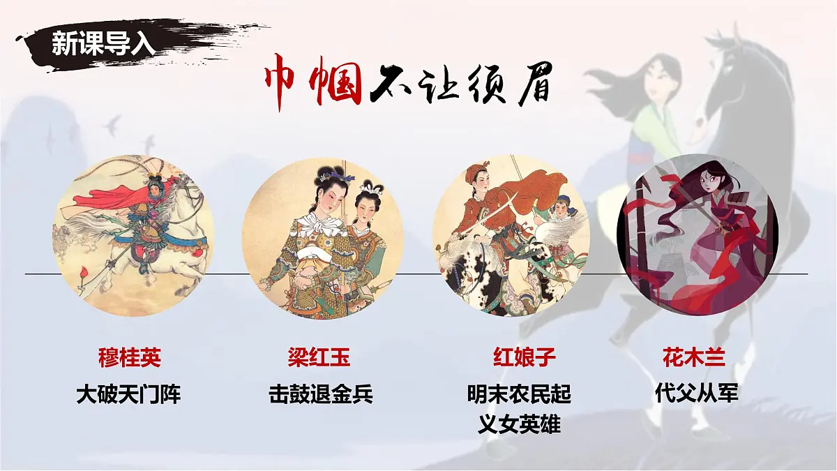 新人教部编语文七下 2-9《木兰诗》- 课件第1页