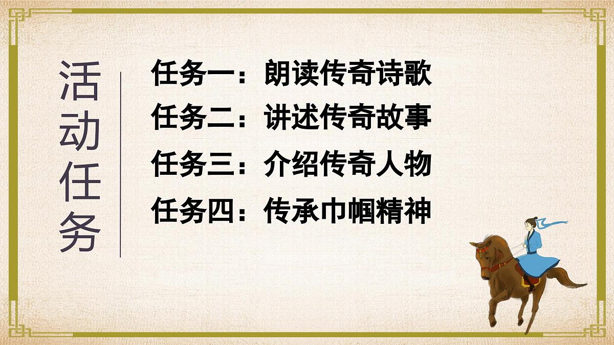 新人教部编语文七下 2-9《木兰诗》教学课件第3页