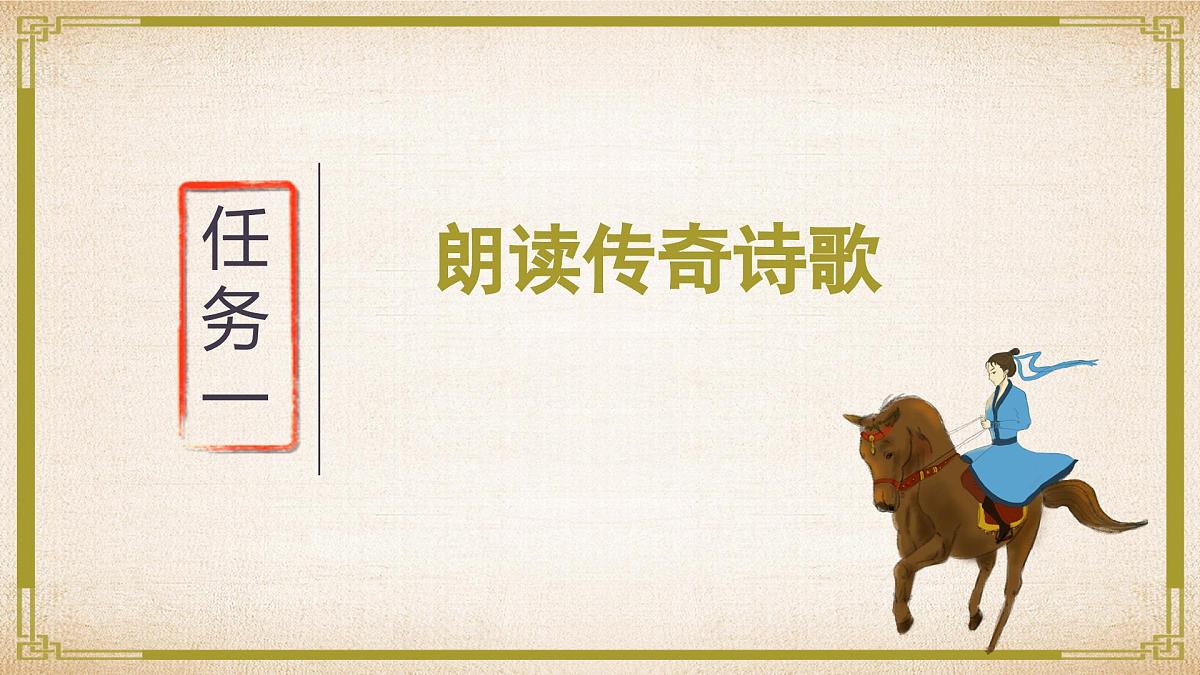 新人教部编语文七下 2-9《木兰诗》教学课件第4页