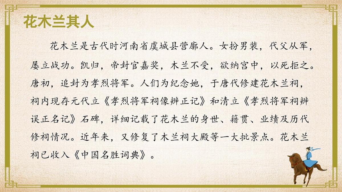 新人教部编语文七下 2-9《木兰诗》教学课件第6页