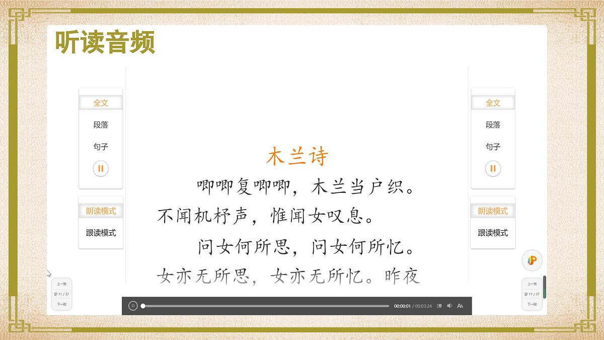 新人教部编语文七下 2-9《木兰诗》教学课件第7页